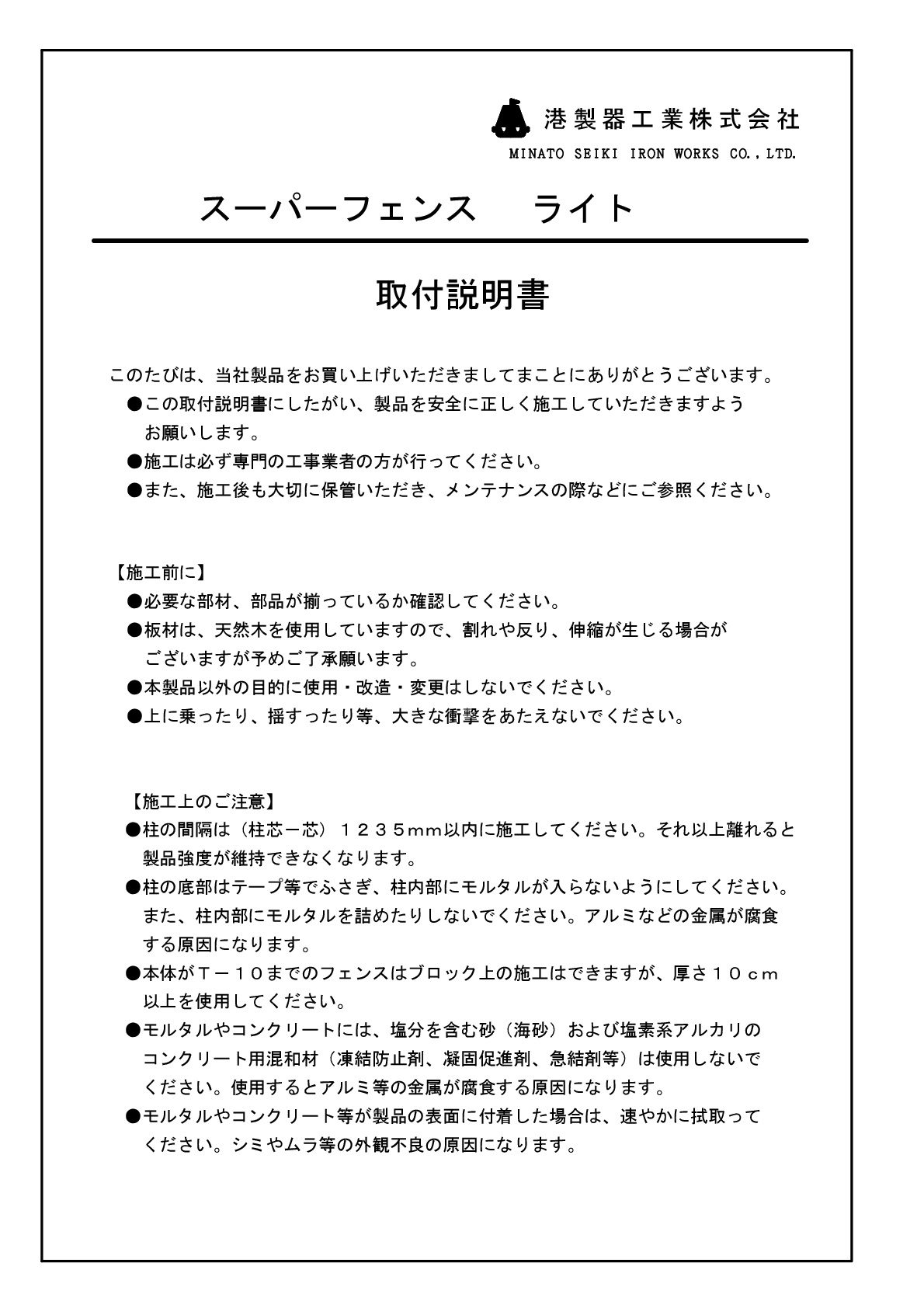 製品紹介｜住設事業｜港製器工業株式会社